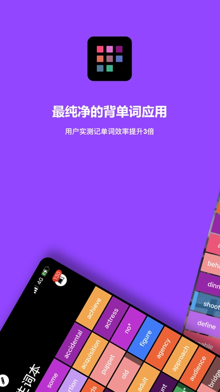 单词块软件安卓官方版图3