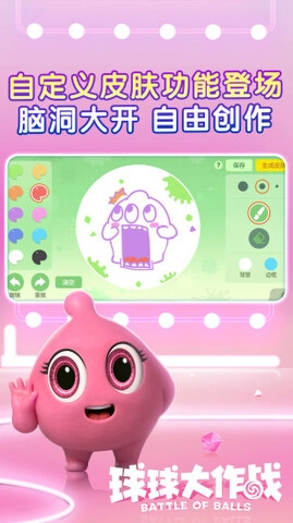 球球大作战安卓免费版图2