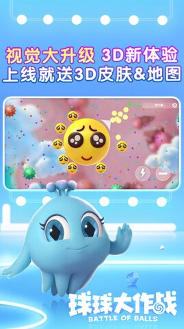球球大作战安卓免费版图3