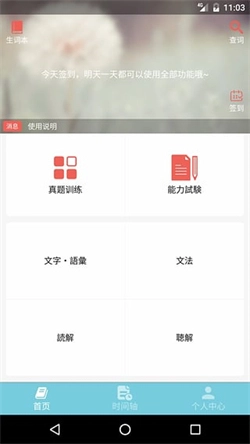 烧饼日语软件
