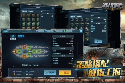 舰队指挥官免费版图4