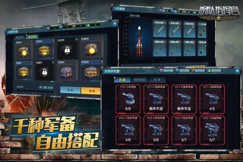舰队指挥官免费版图5