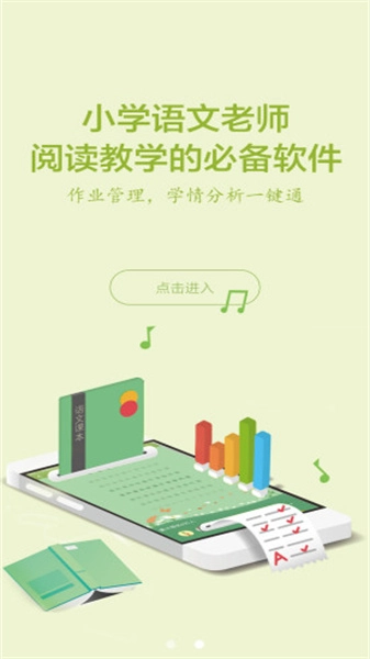 群阅书声学生版