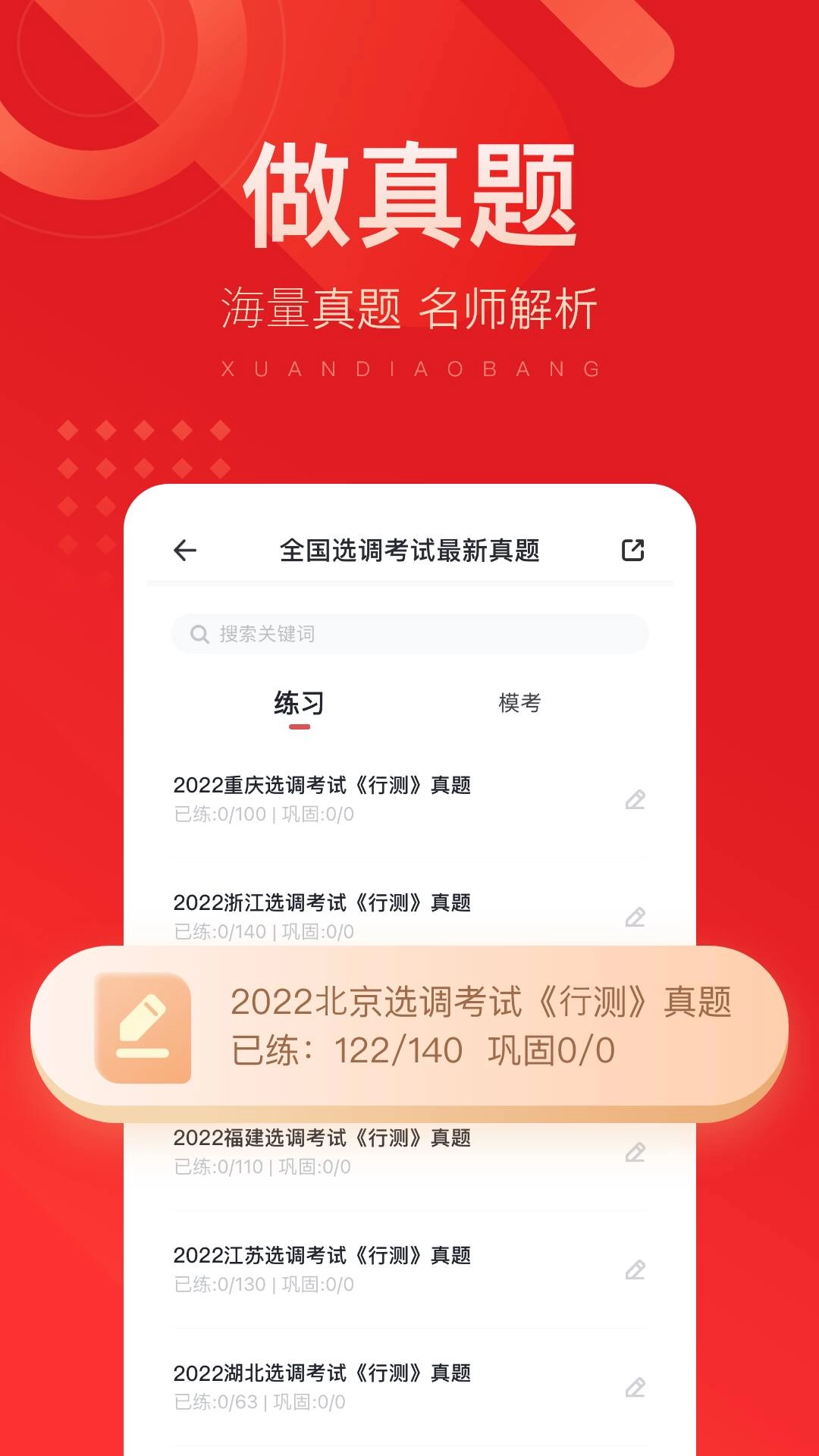 选调帮题库手机最新版