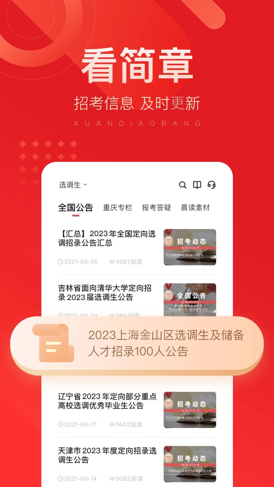 选调帮题库手机最新版