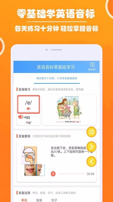 英语音标零基础学习最新免费版图1