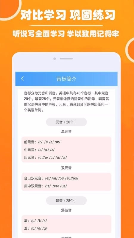 英语音标零基础学习最新免费版图2