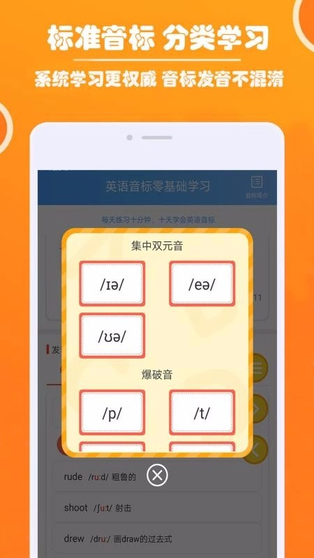 英语音标零基础学习最新免费版图3