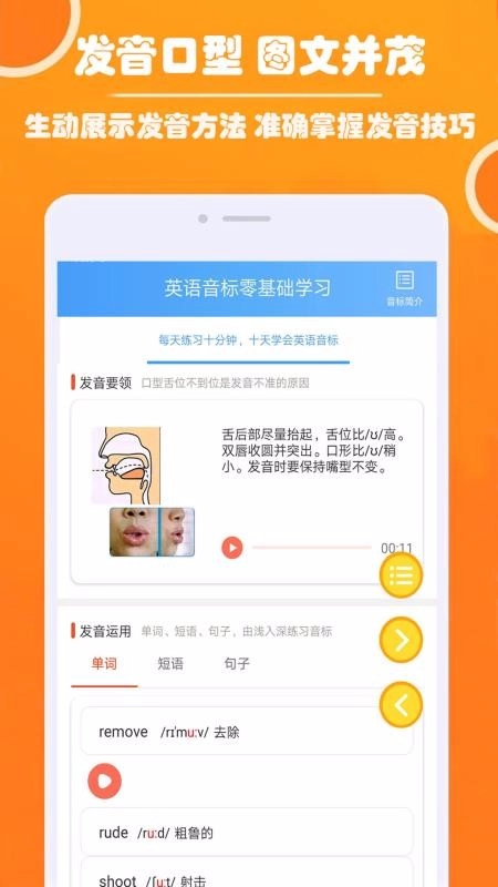 英语音标零基础学习最新免费版图4