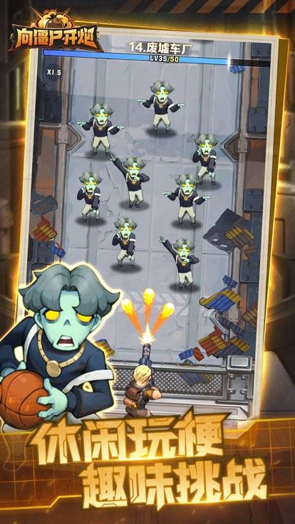 向僵尸开炮国际版(5)