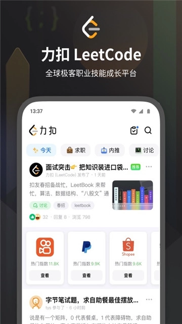 力扣手机最新版图1