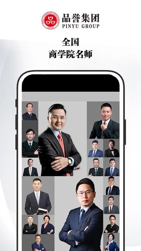 品誉商学院正版图2