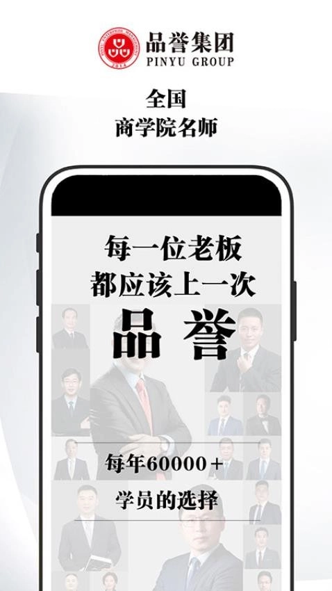 品誉商学院正版图3
