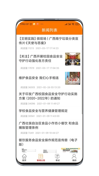 广西餐安安卓官方版图1