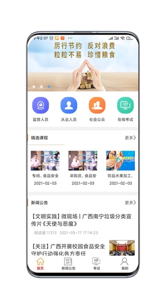 广西餐安安卓官方版图2
