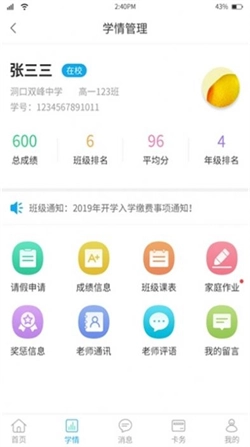 华卓教育家长端软件直装版图2