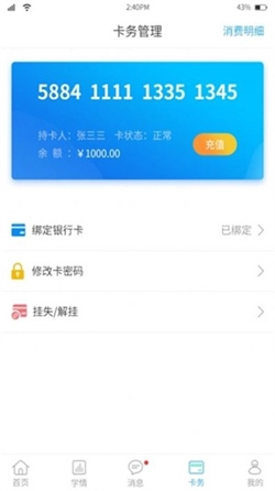 华卓教育家长端软件直装版图3
