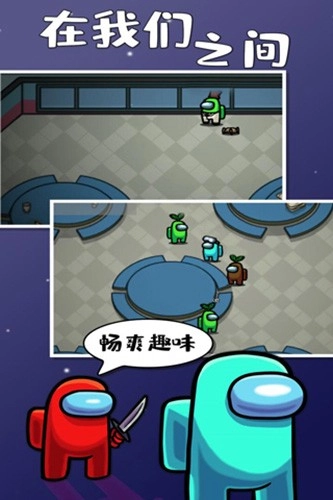 在我们之间国际服正版图4