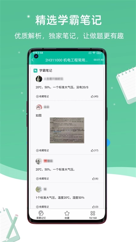 百川超级学霸手机免费版图1