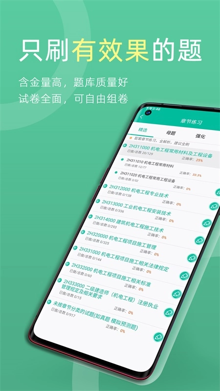 百川超级学霸手机免费版图2