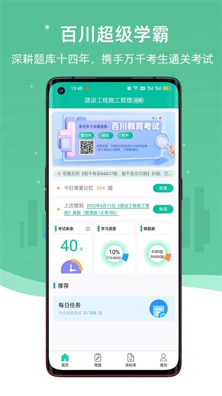 百川超级学霸手机免费版图3