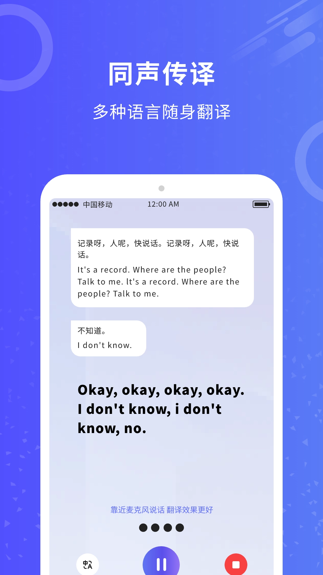 同传翻译免费下载