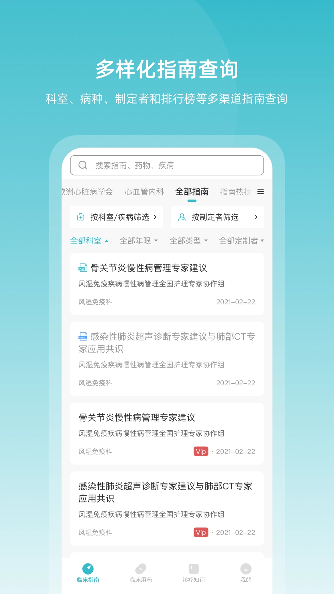 医学临床指南免费版图5