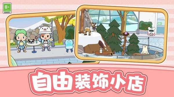 爱宠养成大作战手游版图2