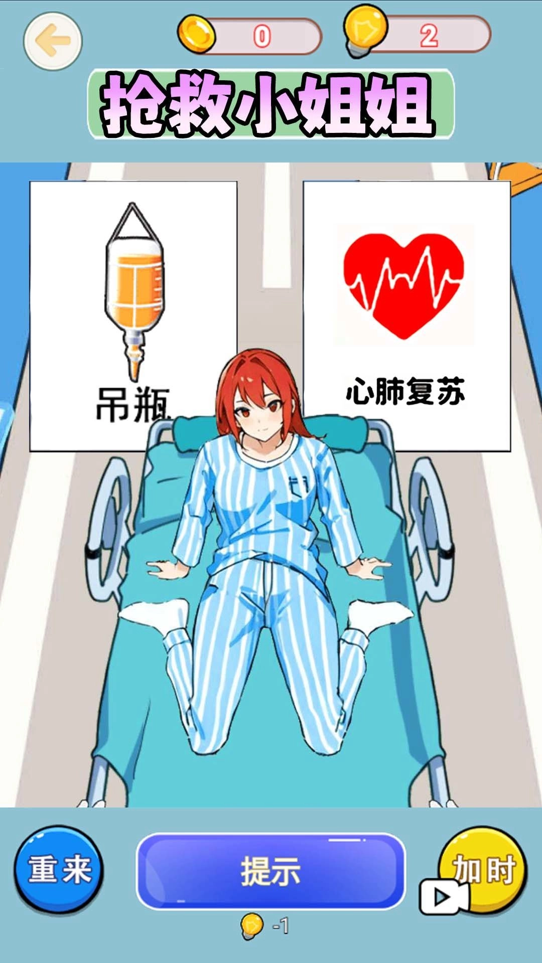 抢救小姐姐安卓下载