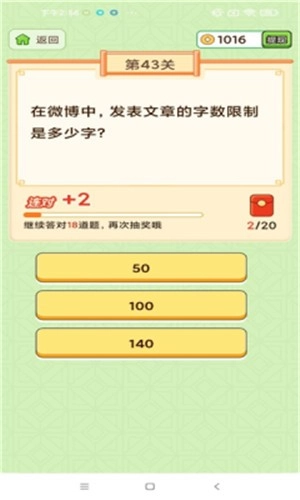 疯狂答题王游戏最新版图2