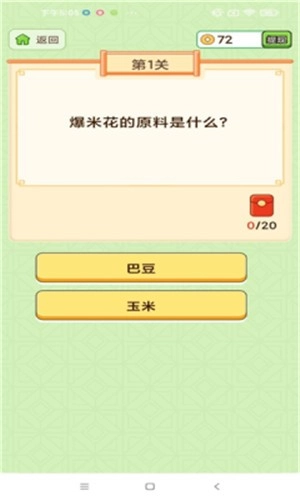 疯狂答题王游戏最新版图3