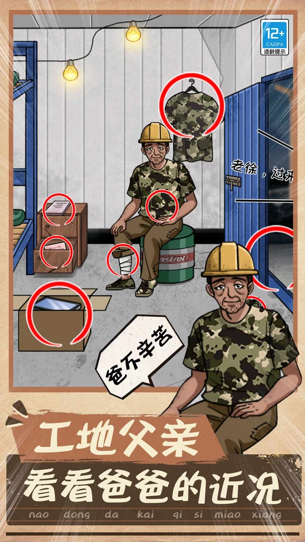 游戏截图