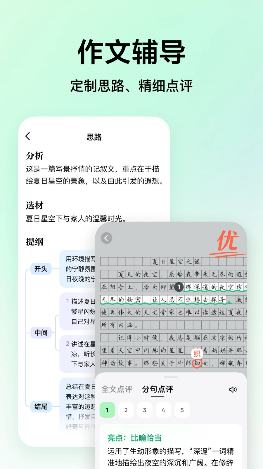 豆包爱学最新版(1)