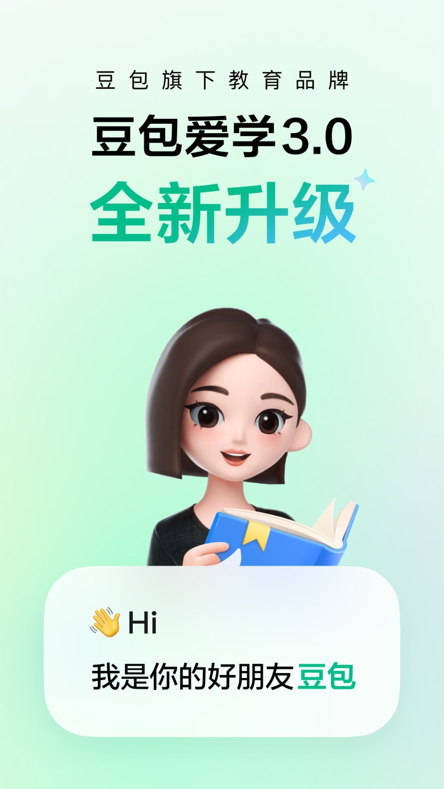豆包爱学最新版(2)