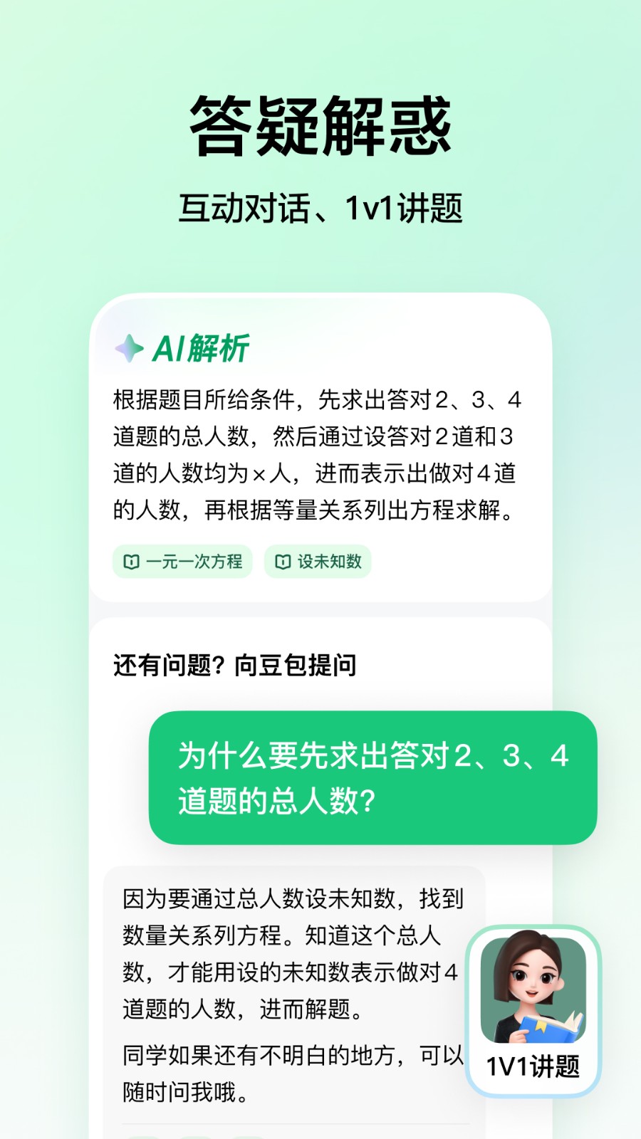 豆包爱学最新版(3)