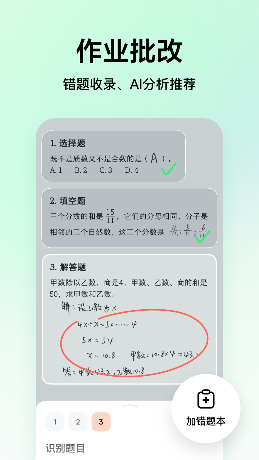 豆包爱学最新版(4)