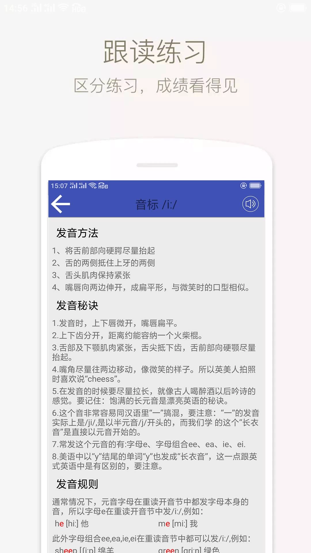 音标学堂在线学手机最新版图1