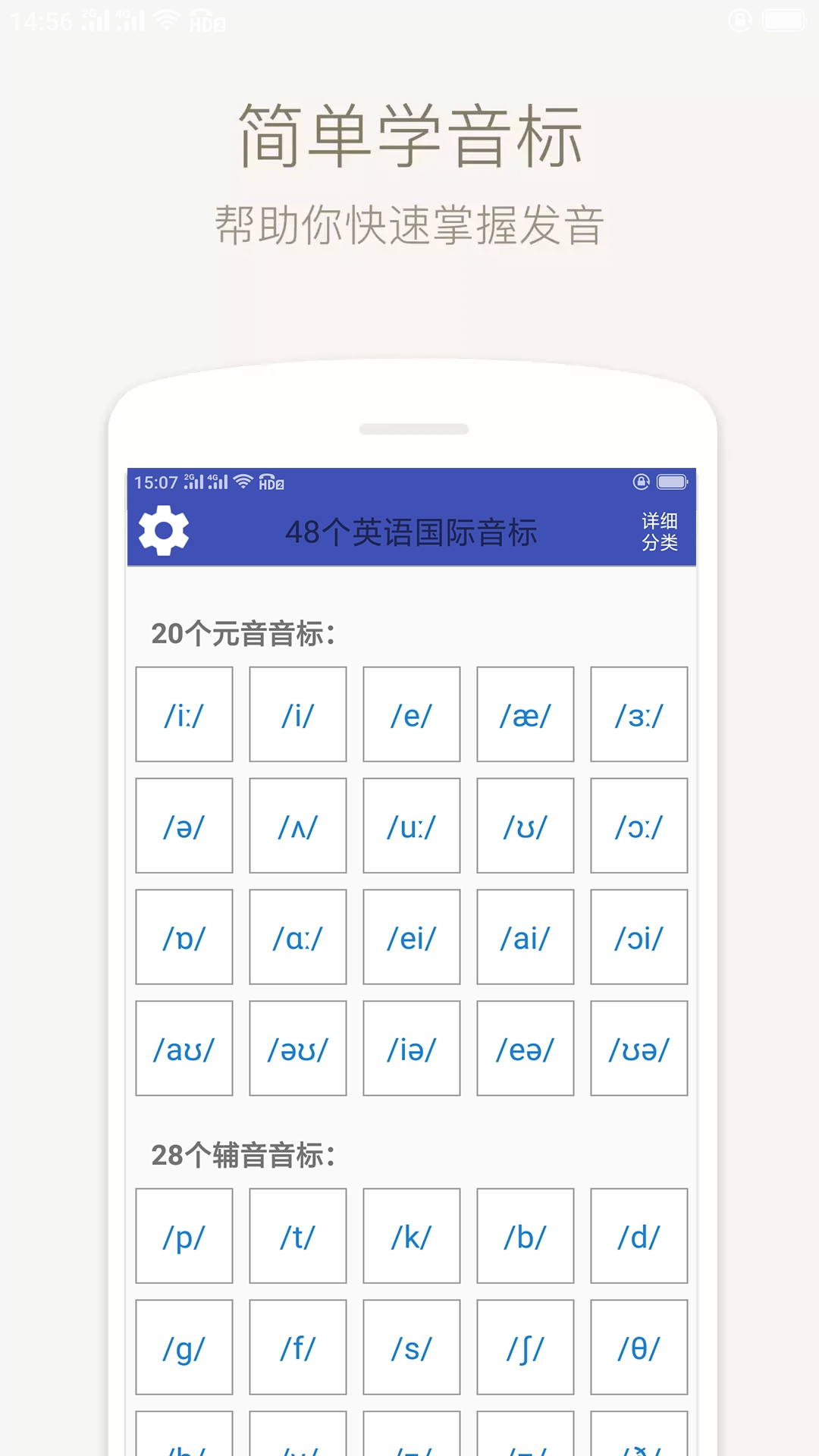音标学堂在线学手机最新版图3