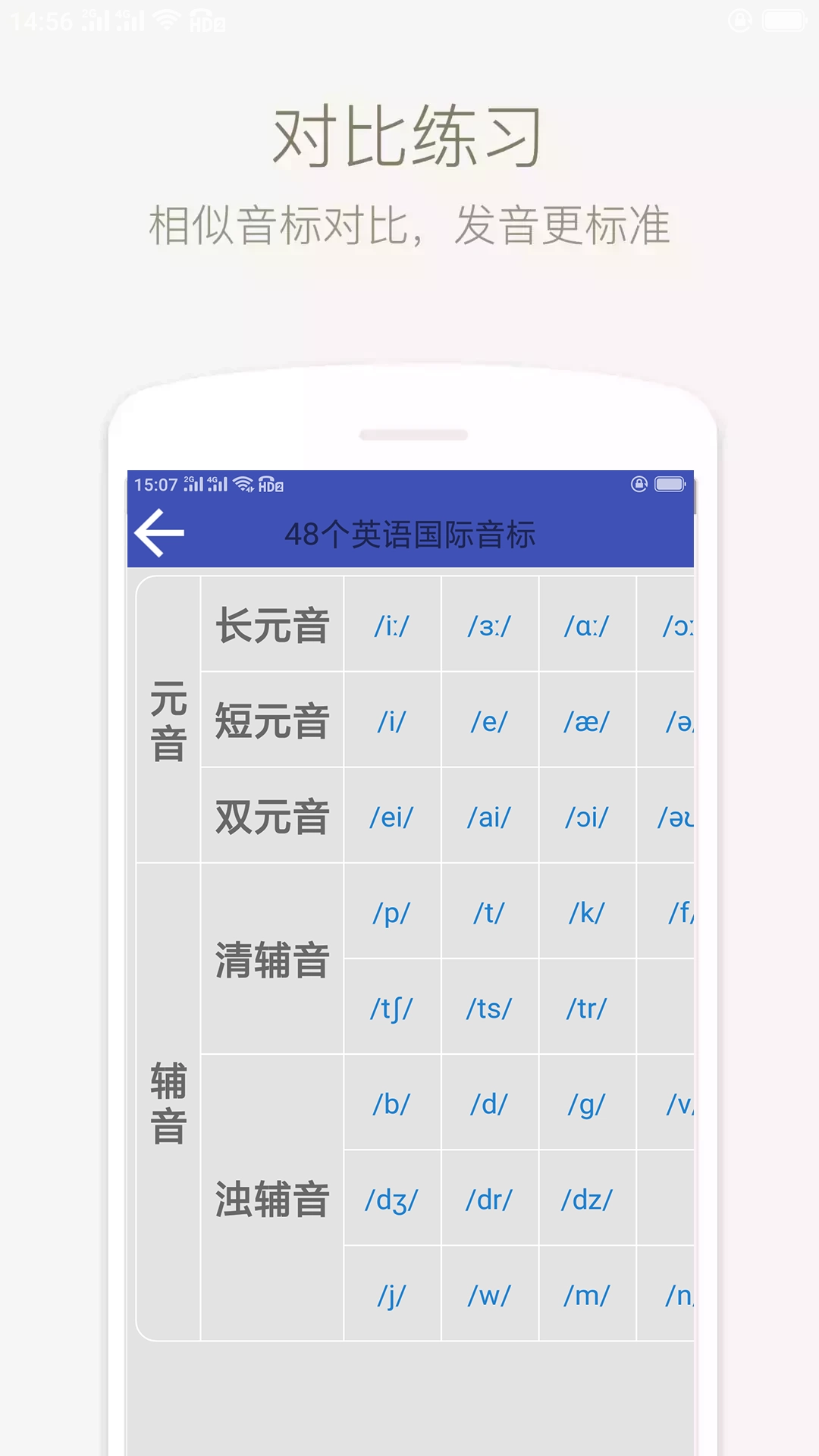 音标学堂在线学手机最新版图4