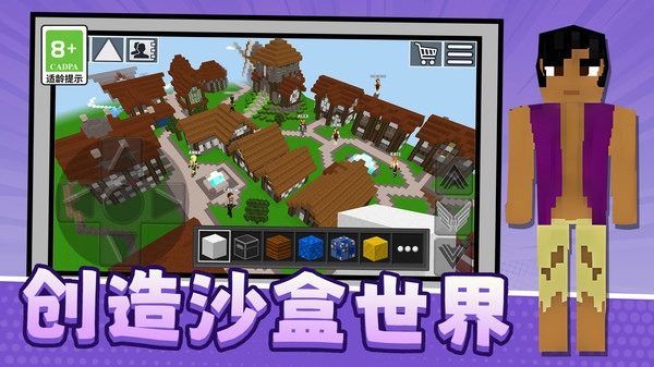 迷你沙盒小世界(2)