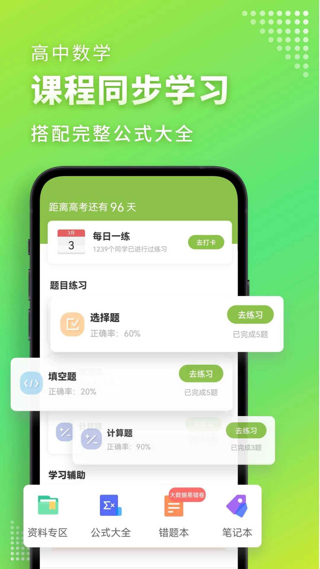 高中数学君 手机版图1