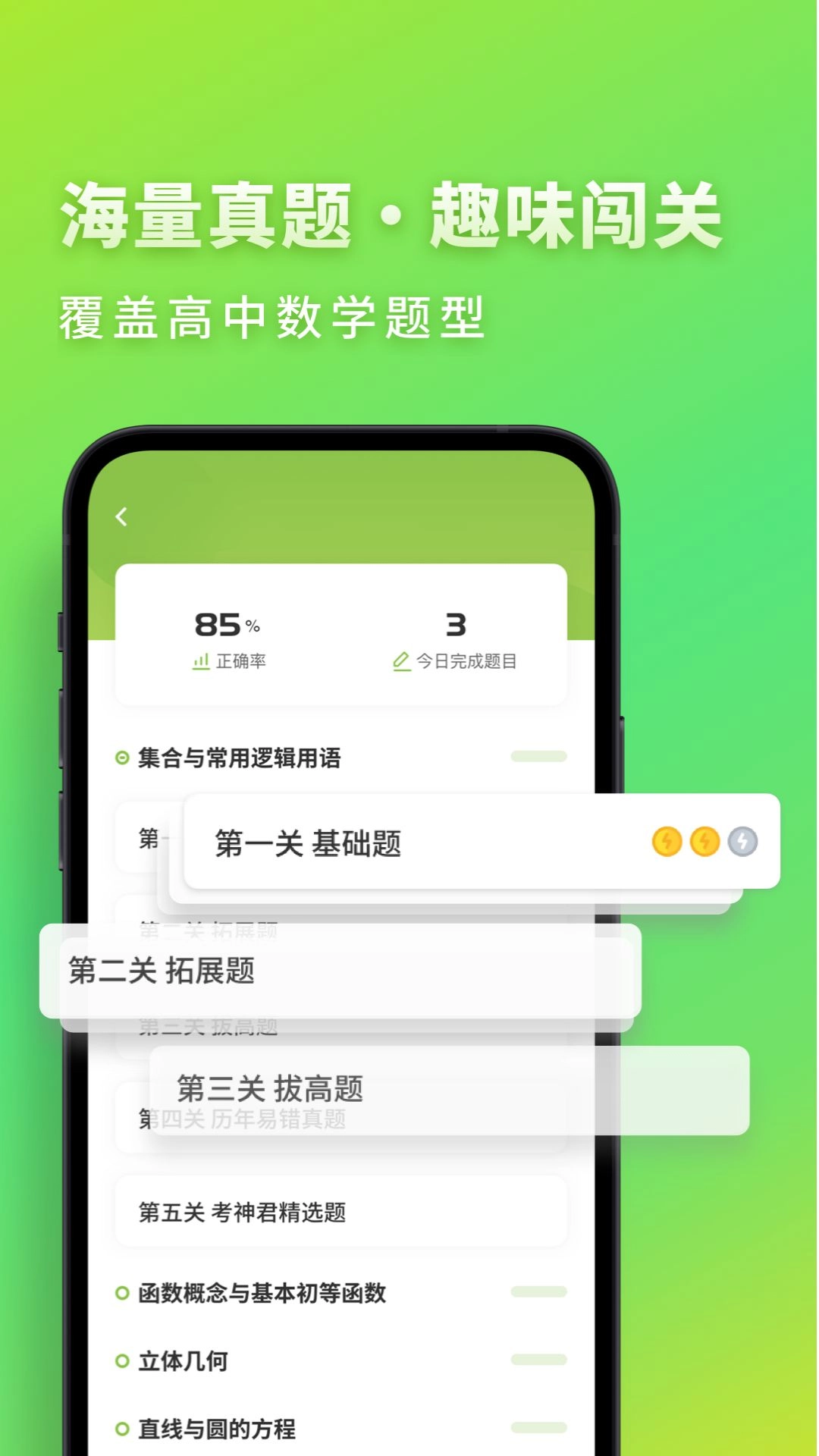 高中数学君 手机版图2