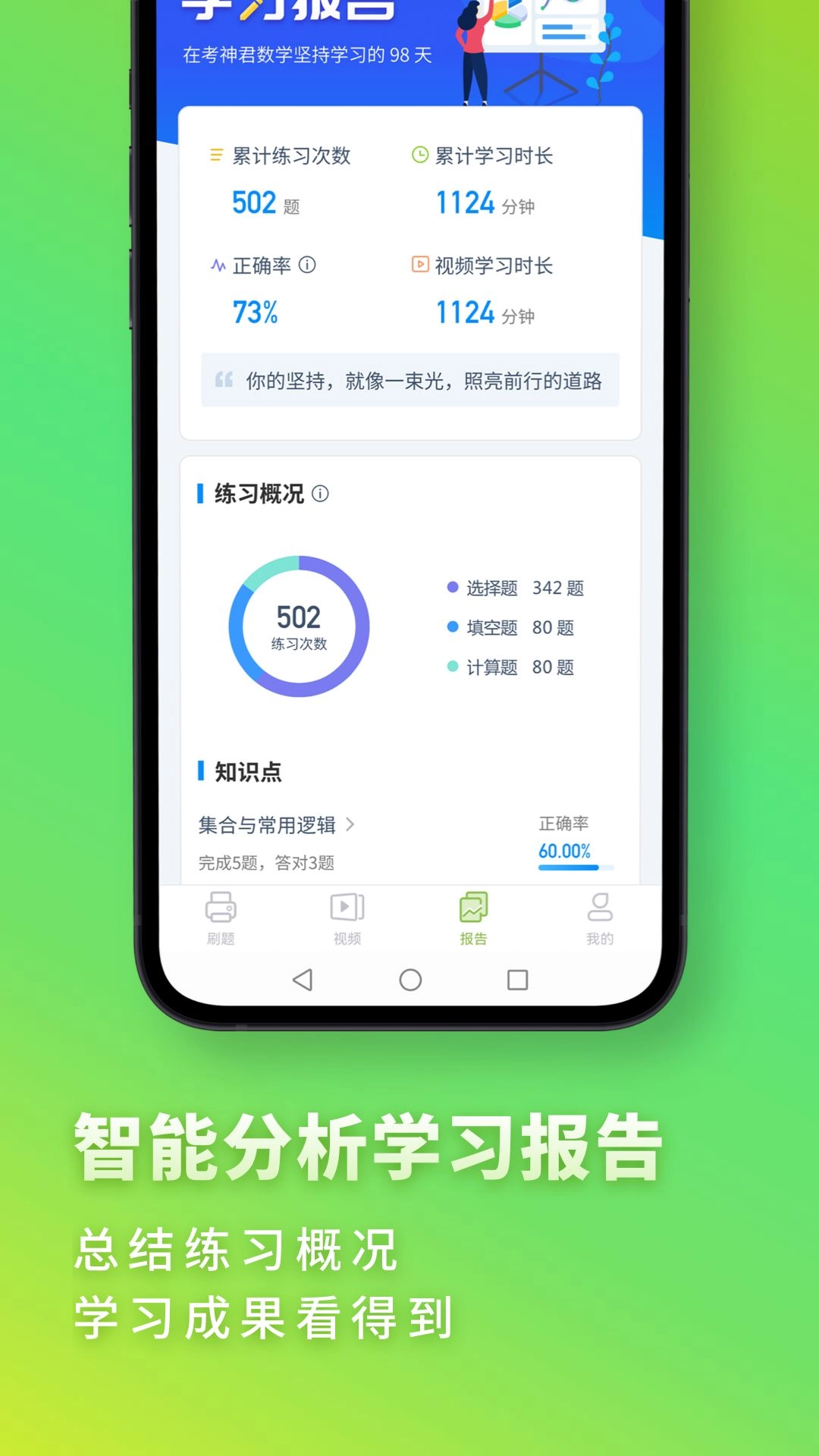 高中数学君 手机版图3