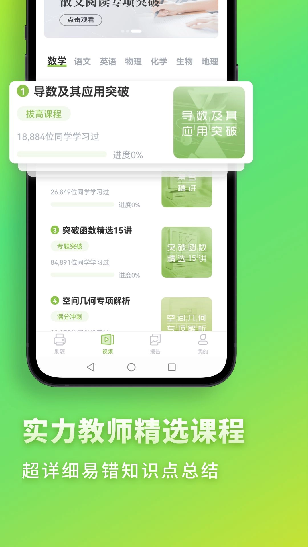 高中数学君 手机版图4