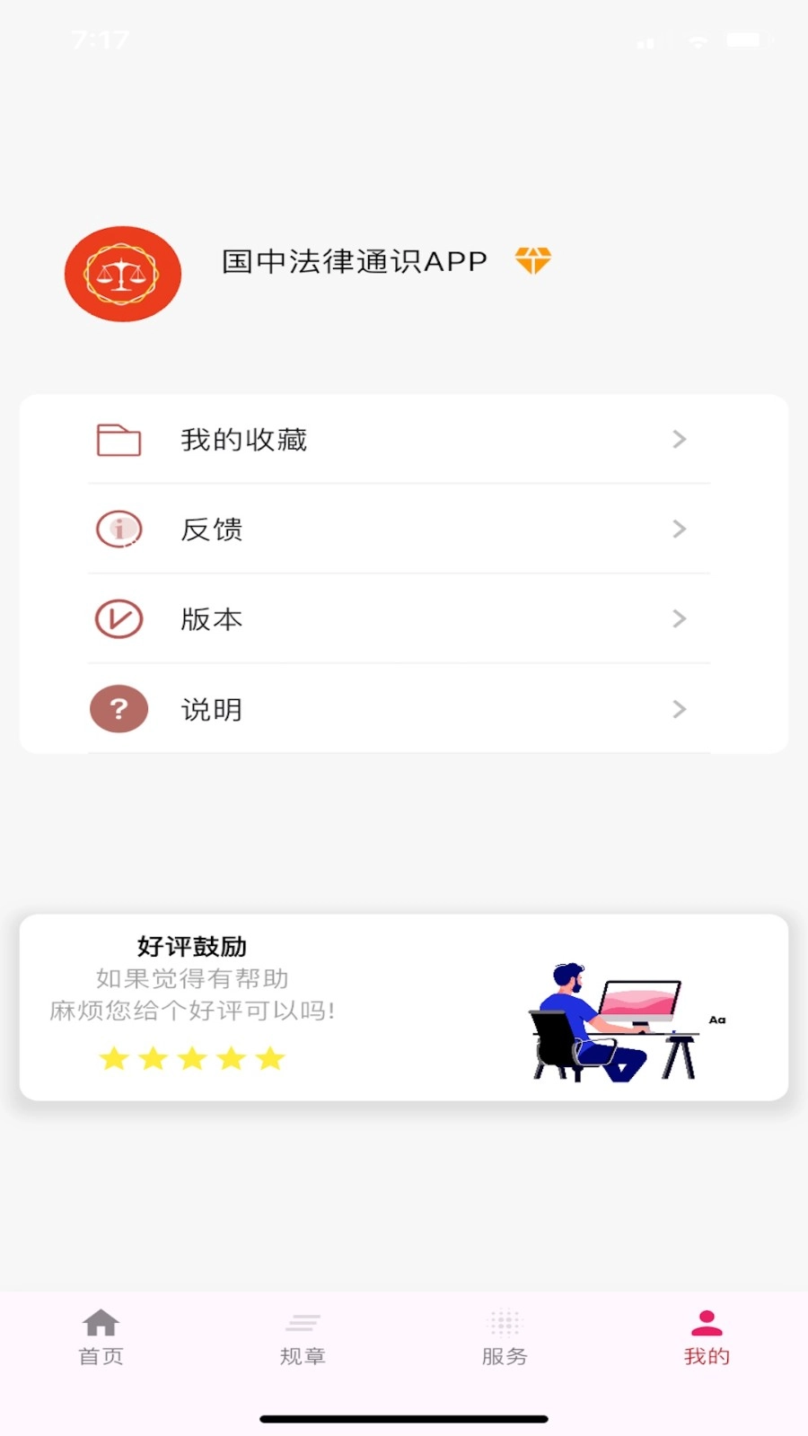 国中法律通识免费原版图1
