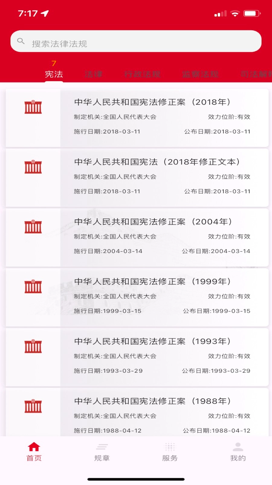 国中法律通识免费原版图2