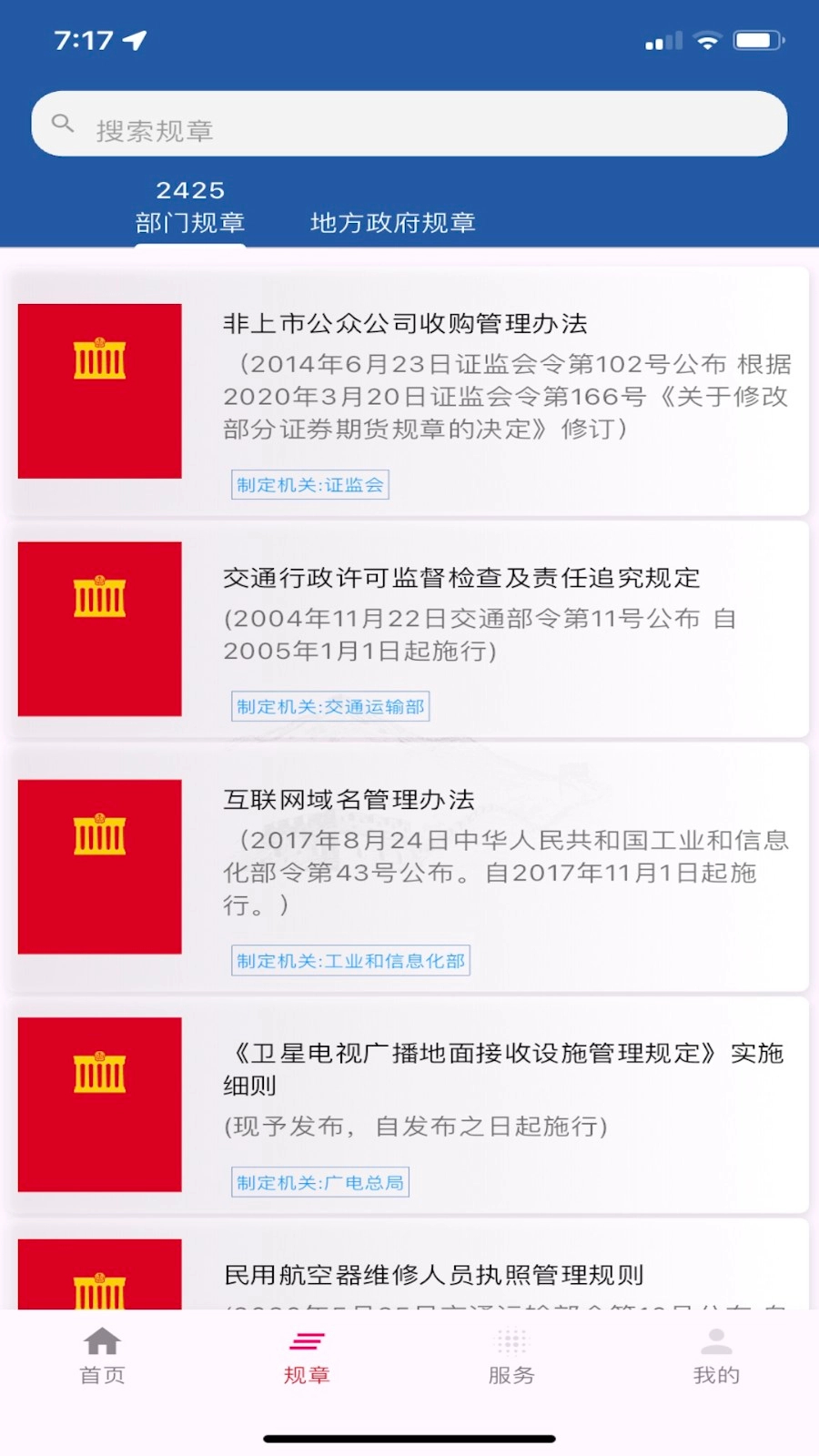 国中法律通识免费原版图3