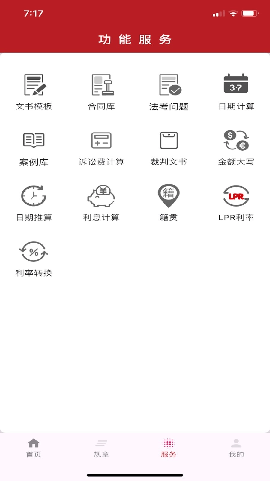 国中法律通识免费原版图4