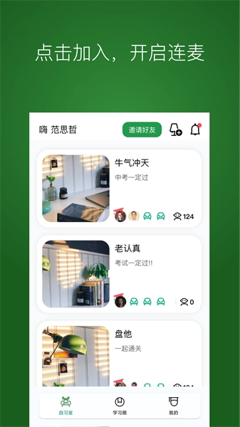 westudy正版图4