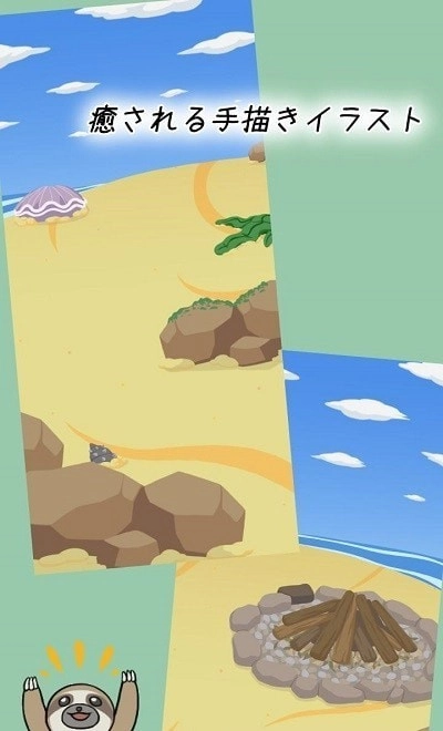 逃出树懒椰子岛图4